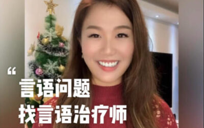 香港言語治療是怎樣的？：言語問題找言語治療師