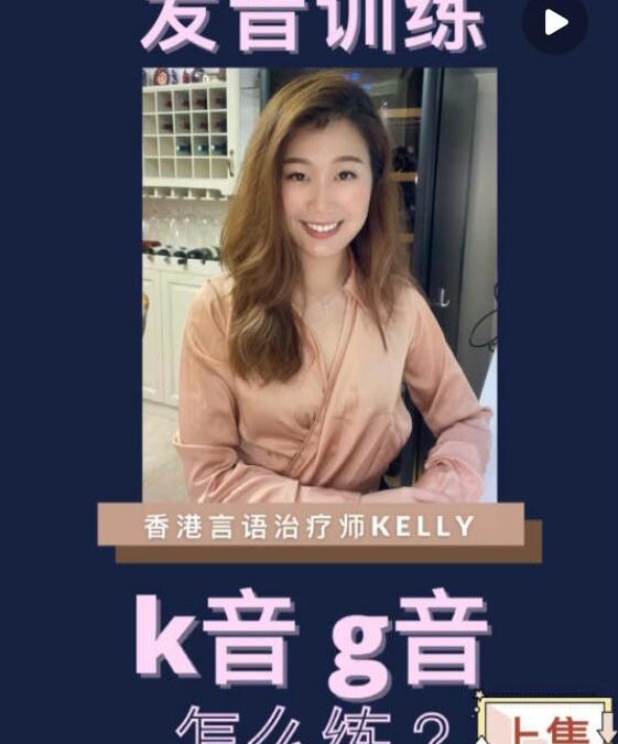 11 發音訓練：3照拆解k和g怎麼練
