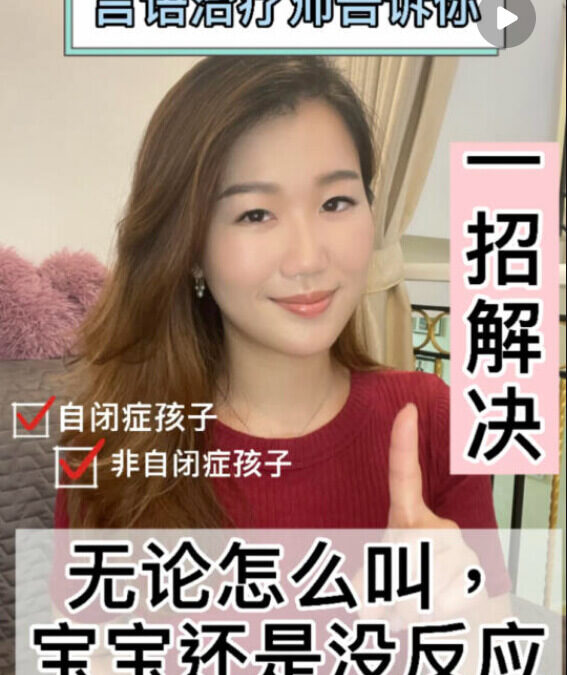 語言理解表達訓練：孩子對自己名字沒反應，怎麼辦？