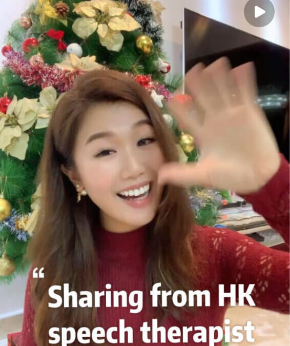 香港言語治療是怎樣的？：雙語 sharing from HK speech therapist