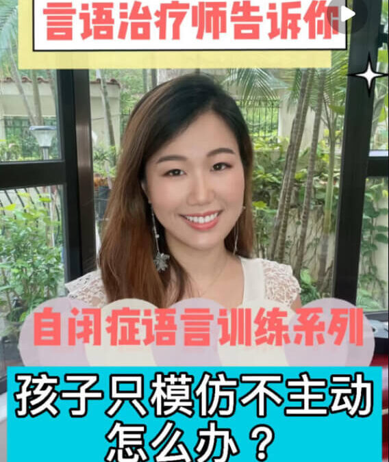 自閉症：自閉症語言障礙，怎麼處理？詳細示範