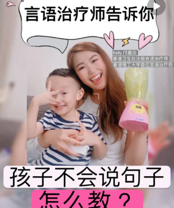 語言理解表達訓練：實操示範 | 教孩子說話，跟著做吧！