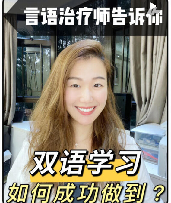 語言理解表達訓練：如何培養雙語寶寶？超詳細分析（上集）