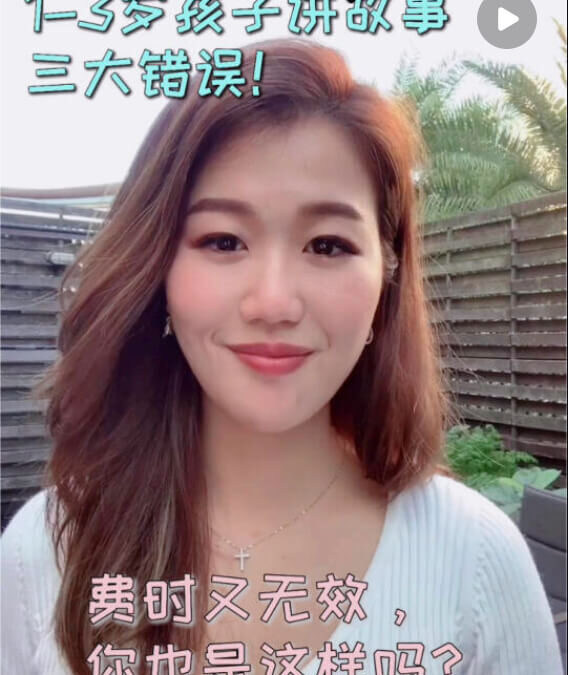 3岁孩子讲故事 三大错误！ 费事又无效，你也是这样吗？