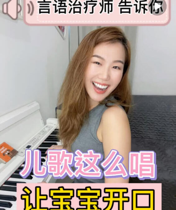 孩子開口說話：孩子不開口 | 專業言語治療師怎麼用兒歌解決