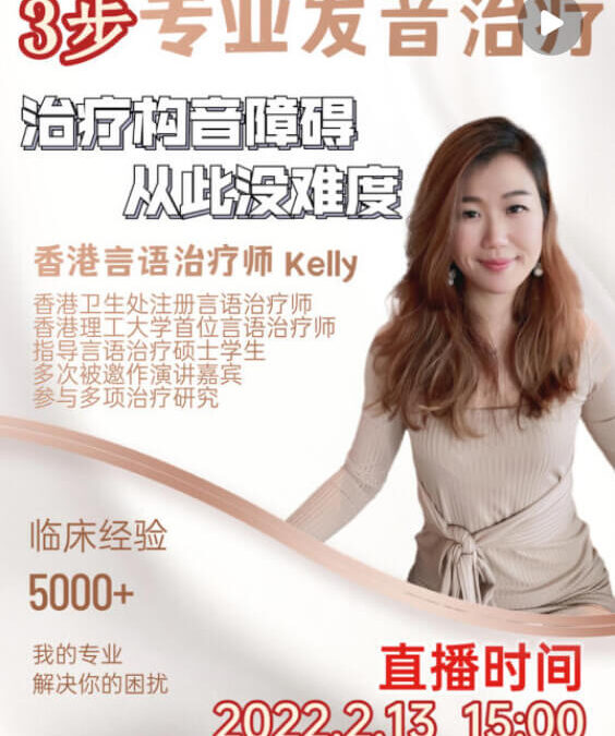 發音訓練：如何專業地糾正發音？不只是做口肌！
