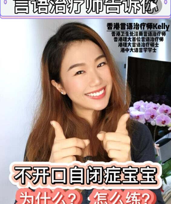 自閉症：無語言自閉症孩子，先練這個！