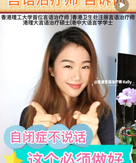 自閉症：自閉症不開口 | 這個做好了，以後就輕鬆了