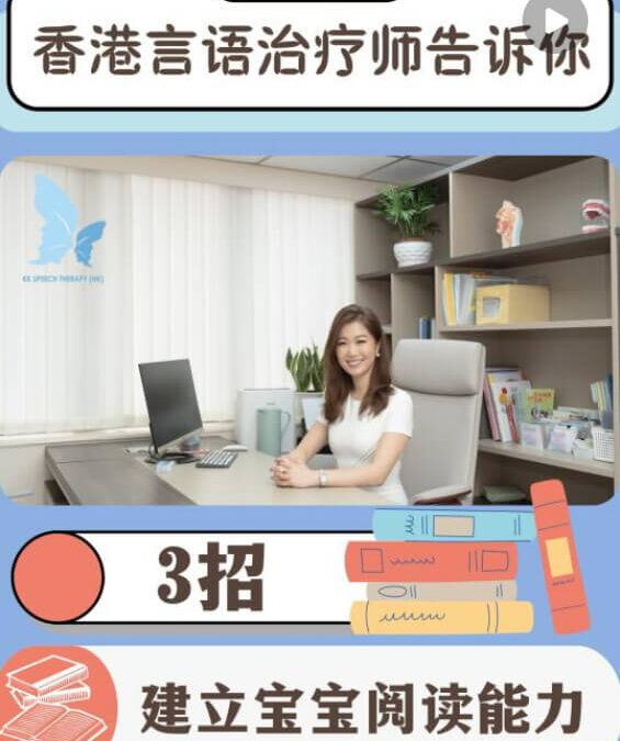 如何讓孩子愛上閱讀？