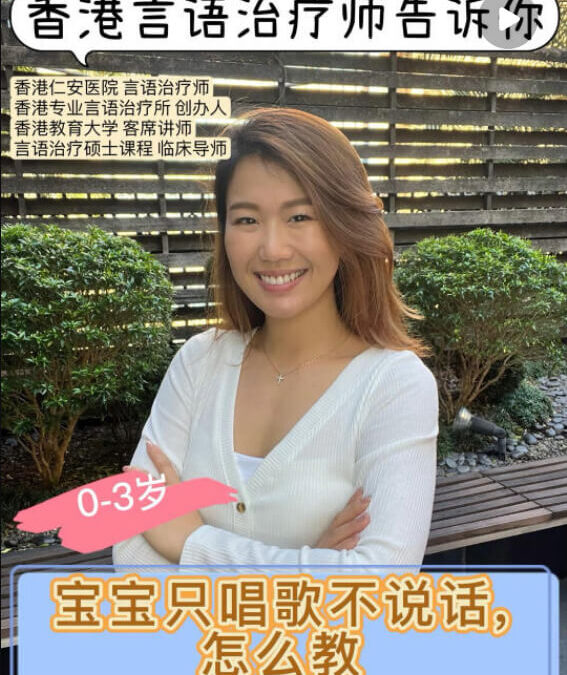 語言理解表達訓練：孩子只唱歌不說話，怎麼辦？