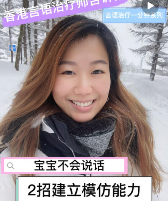 語言理解表達訓練：模仿能力如何建立？就是這兩步