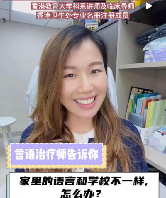 家裡的語言和學校不一樣，怎麼辦？