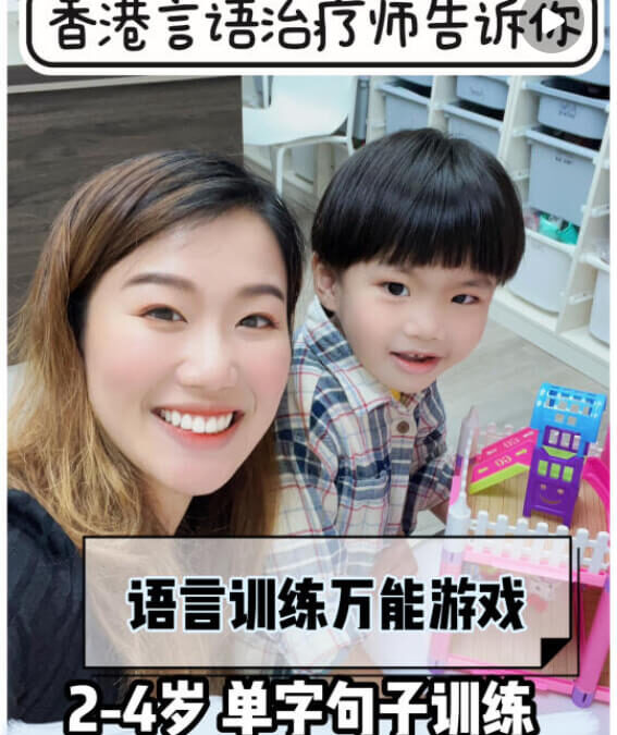 語言理解表達訓練：語言表達這麼練 | 一個遊戲多個訓練，趕緊試！