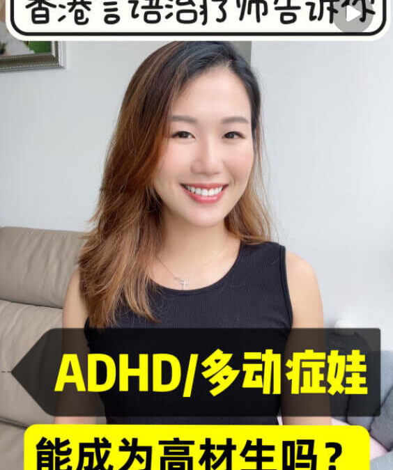 ADHD並不是什麼大問題，科學絕對能解決