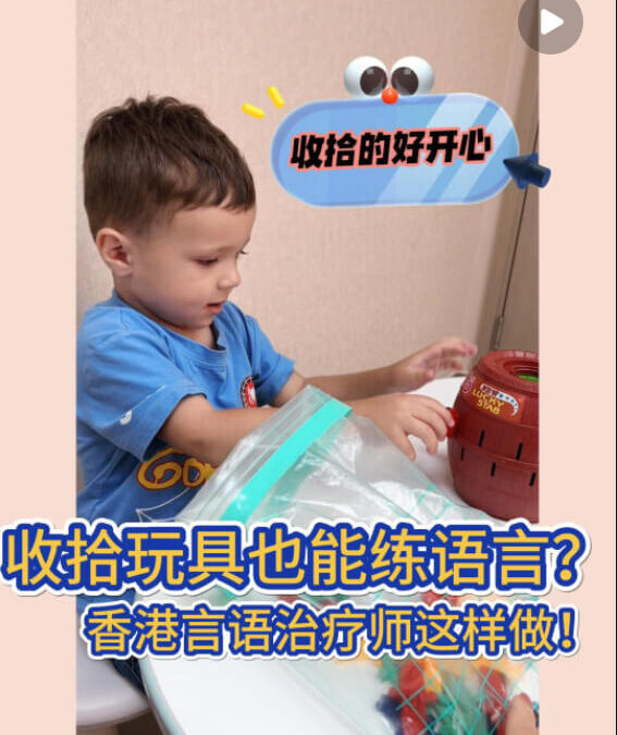 語言理解表達訓練：收拾玩具也能練語言？