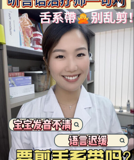 發音訓練：孩子發音不清要剪舌係帶嗎？