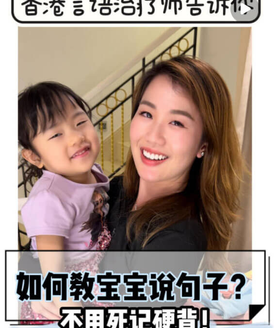 語言理解表達訓練：廣東話 | 用玩具訓練孩子 有效提升語言能力