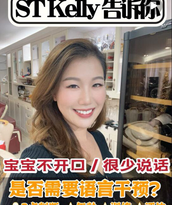 孩子語言是否正常：寶寶不開口說話 需要語言干預嗎？