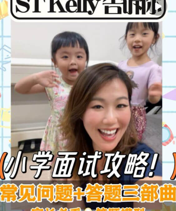 語言理解表達訓練：香港小學常見面試題 答題黃金三部曲！