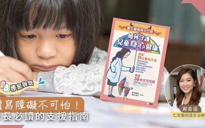 讀寫障礙不可怕！家長必讀的支援指南